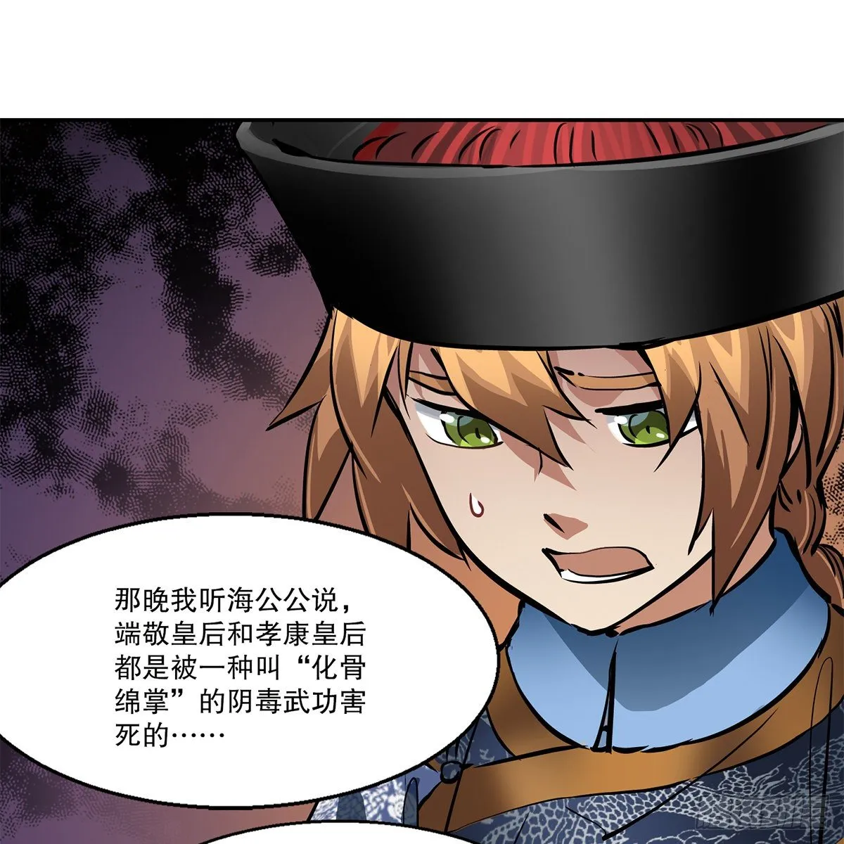 第一百零七话 和盘托出 第24页