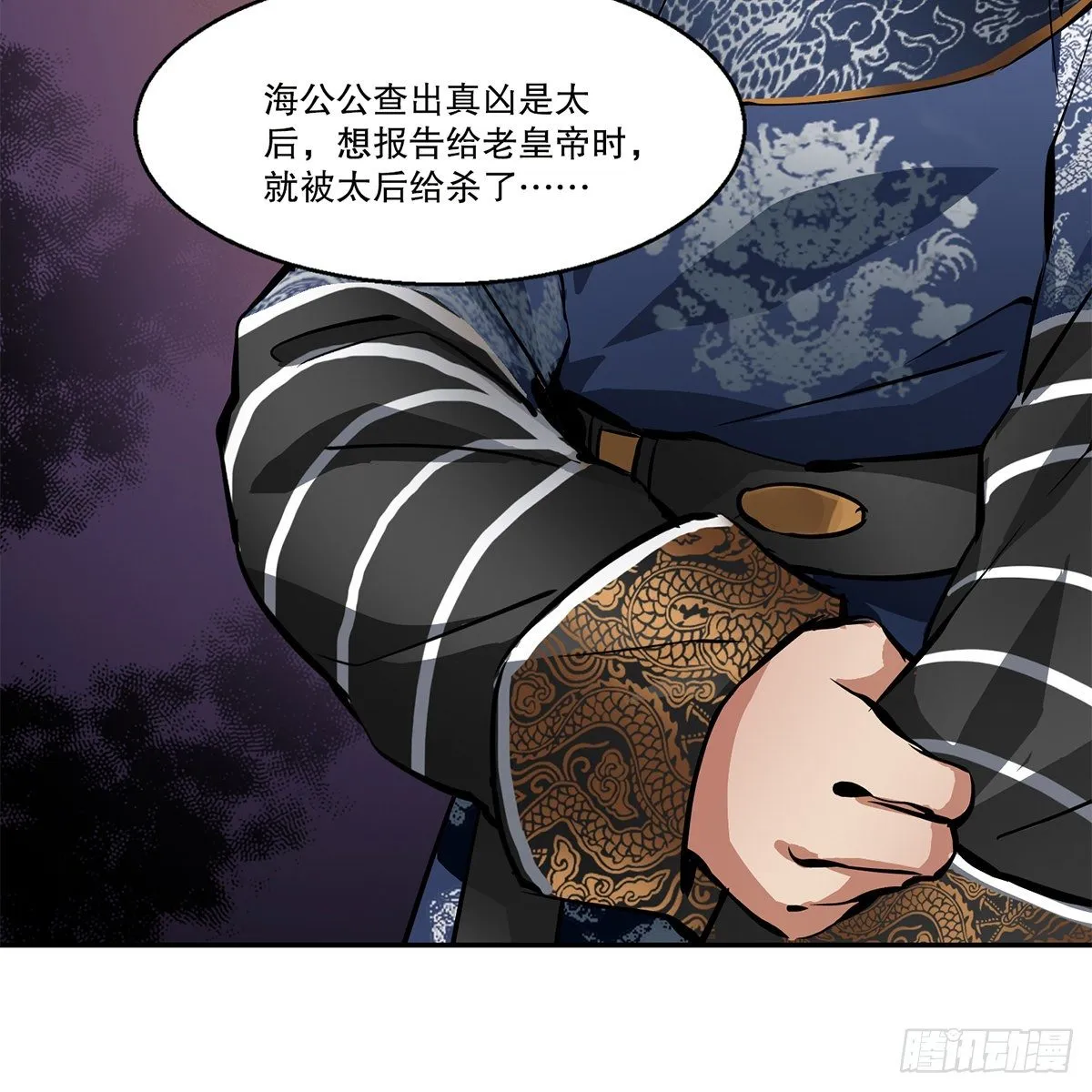 第一百零七话 和盘托出 第25页