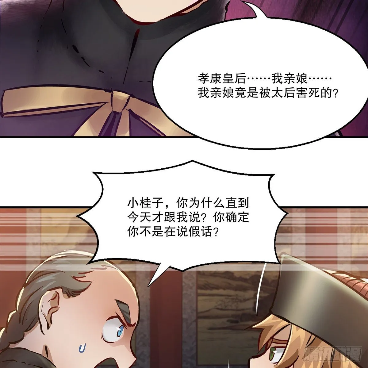 第一百零七话 和盘托出 第27页