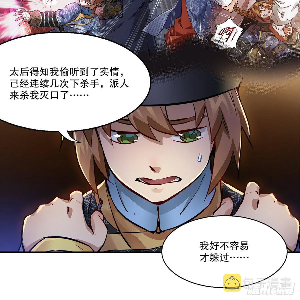 第一百零七话 和盘托出 第29页