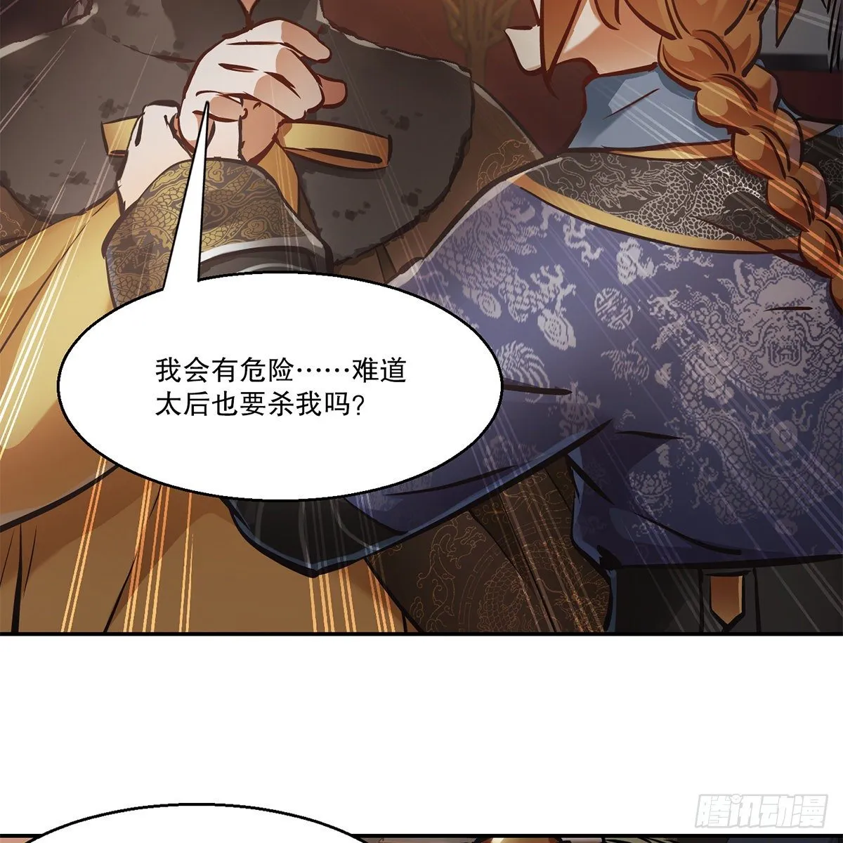 第一百零七话 和盘托出 第31页