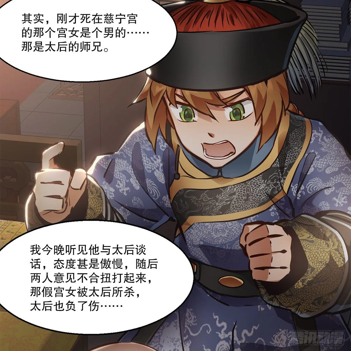 第一百零七话 和盘托出 第32页