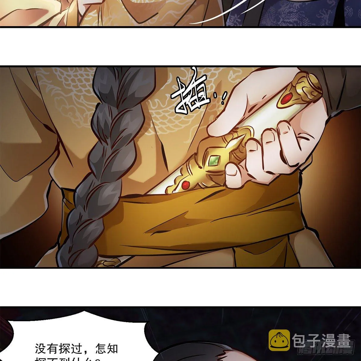 第一百零七话 和盘托出 第39页