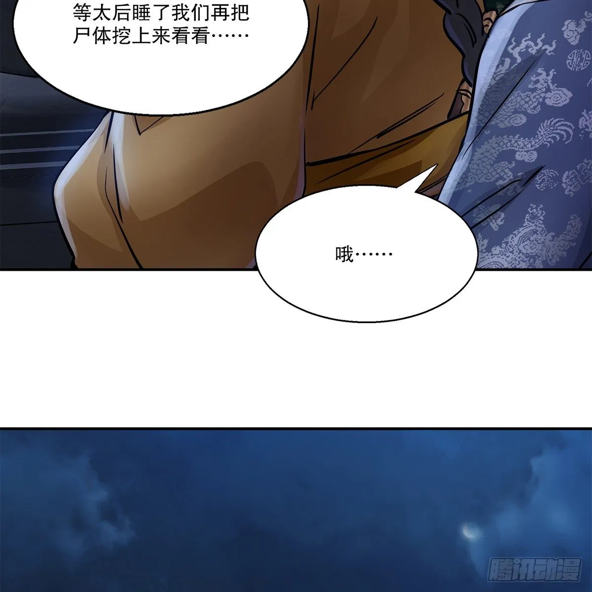 第一百零八话 夜探真身 第16页