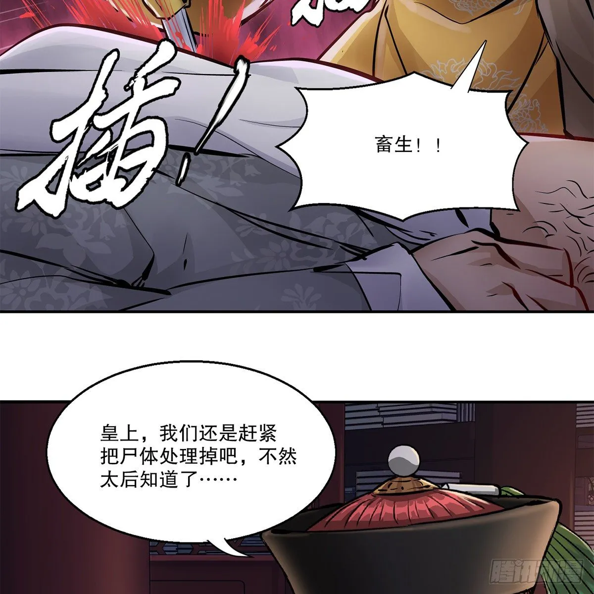 第一百零八话 夜探真身 第28页