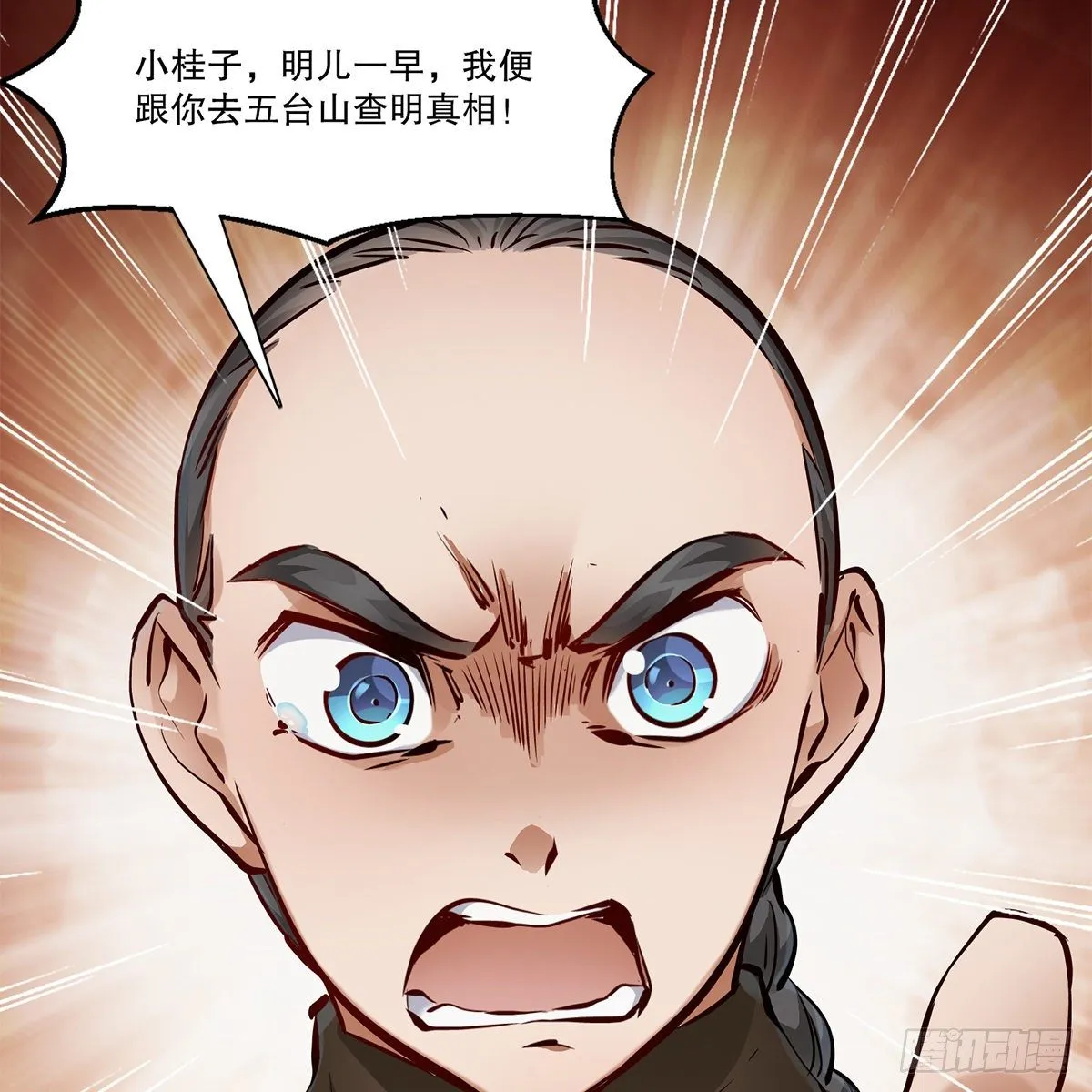 第一百零八话 夜探真身 第32页