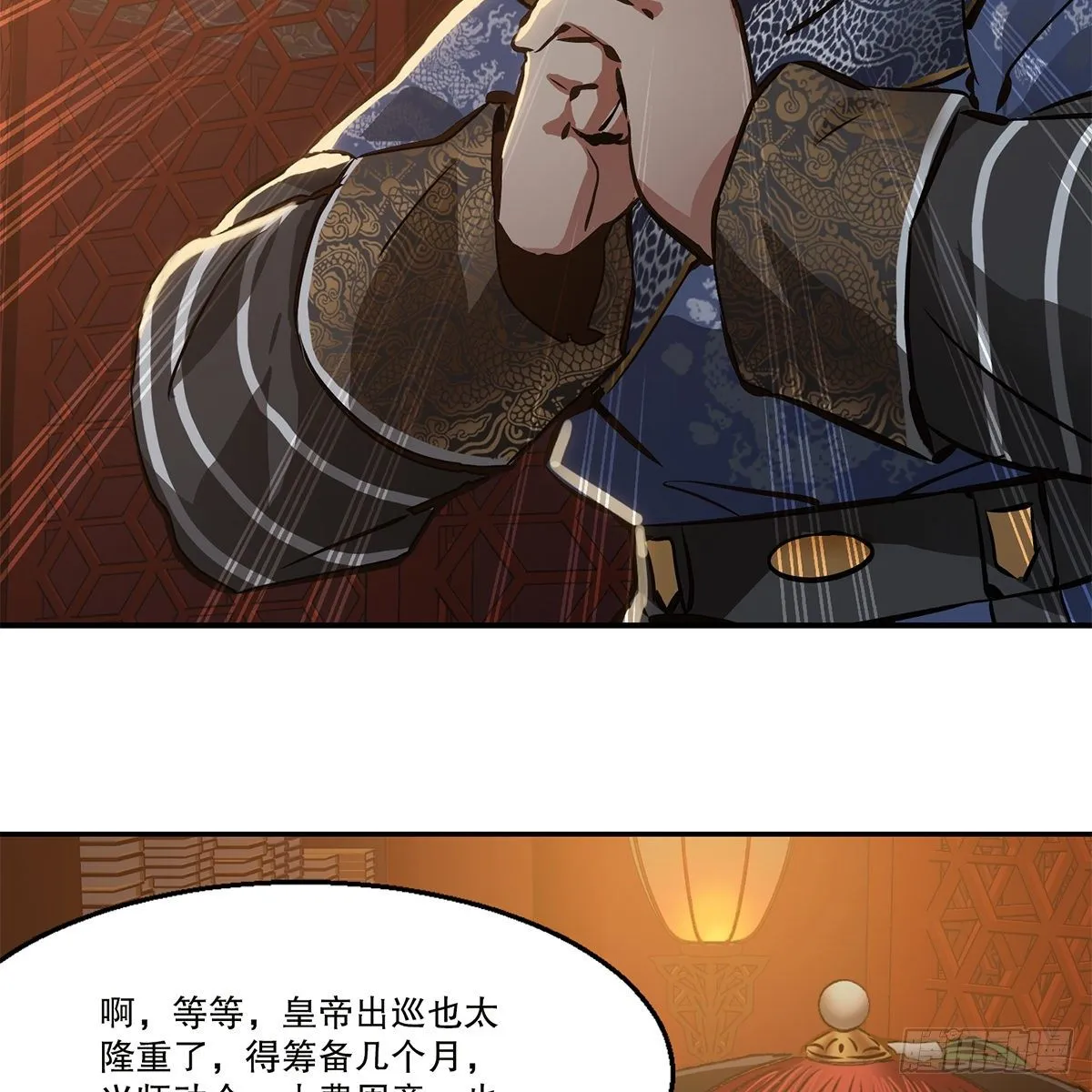 第一百零八话 夜探真身 第35页
