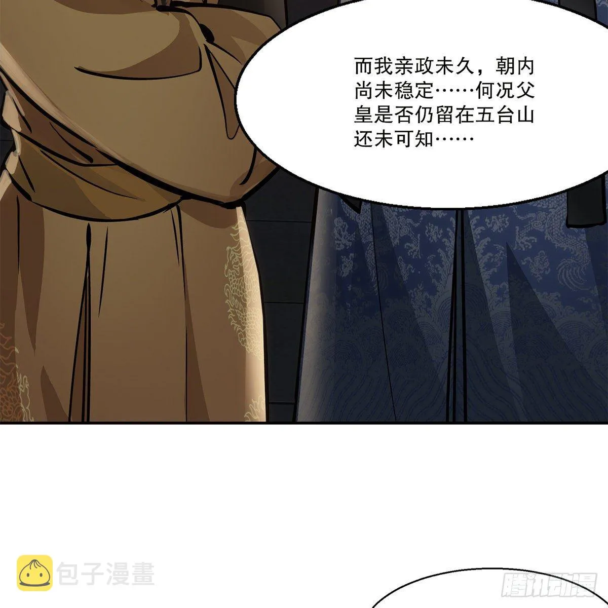 第一百零八话 夜探真身 第37页