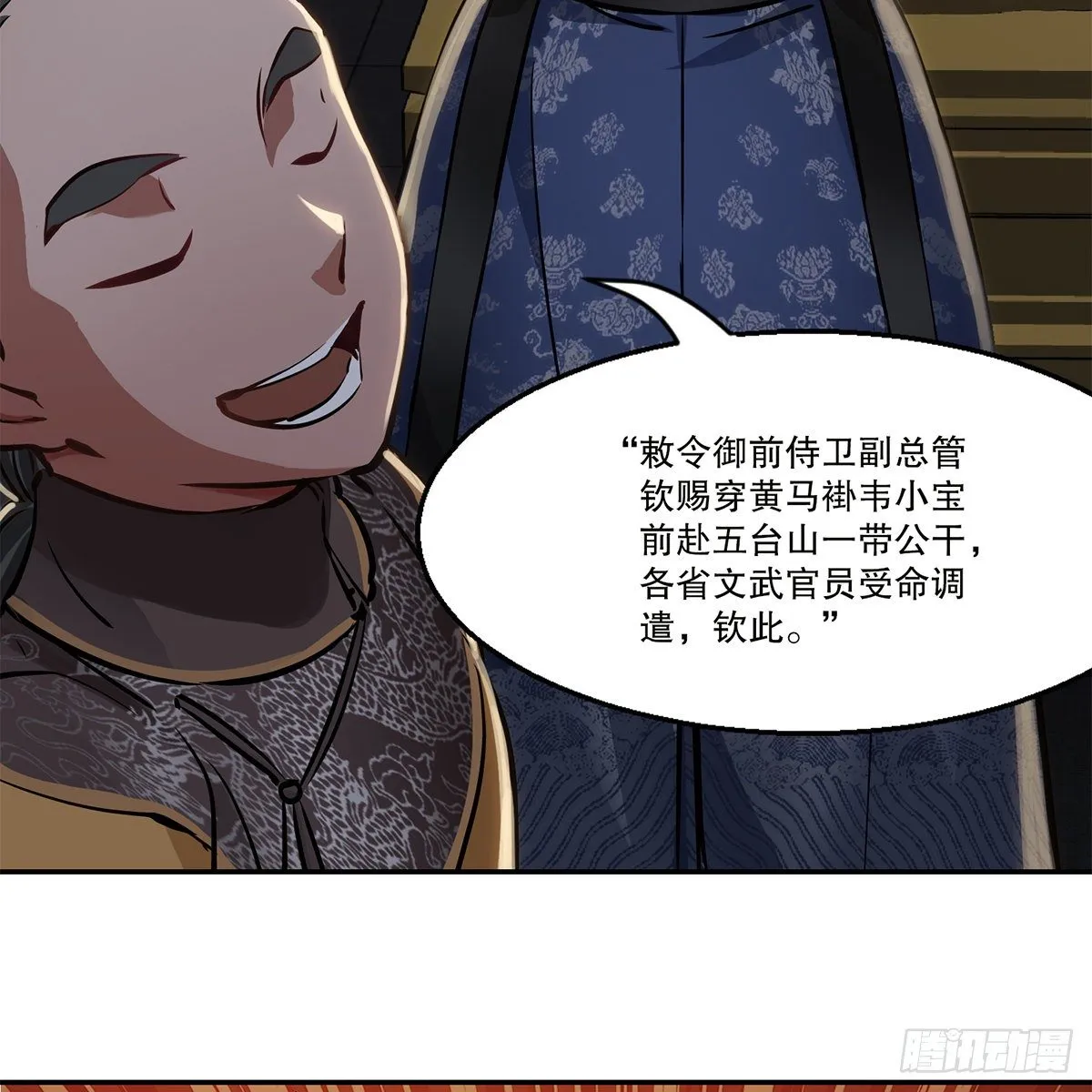第一百零八话 夜探真身 第43页