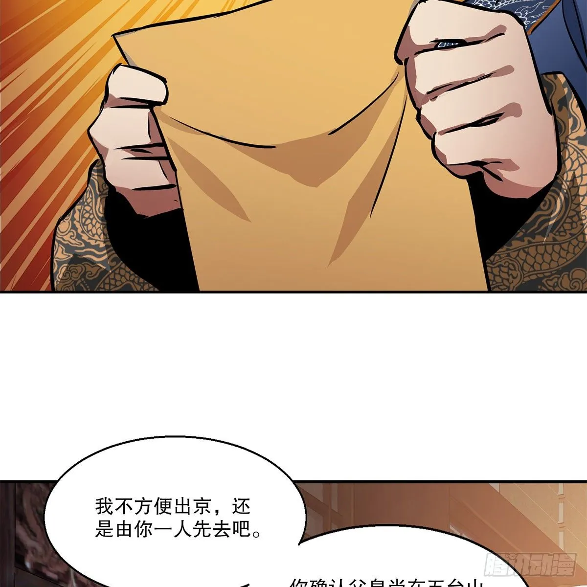 第一百零八话 夜探真身 第45页