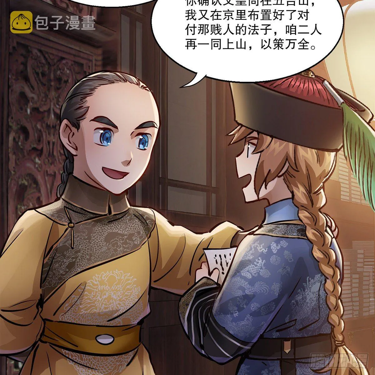 第一百零八话 夜探真身 第46页