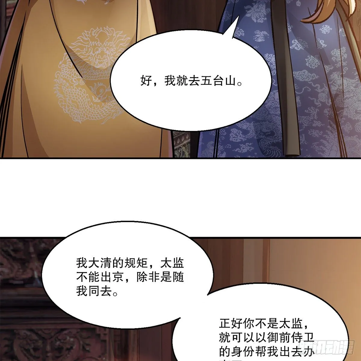 第一百零八话 夜探真身 第47页