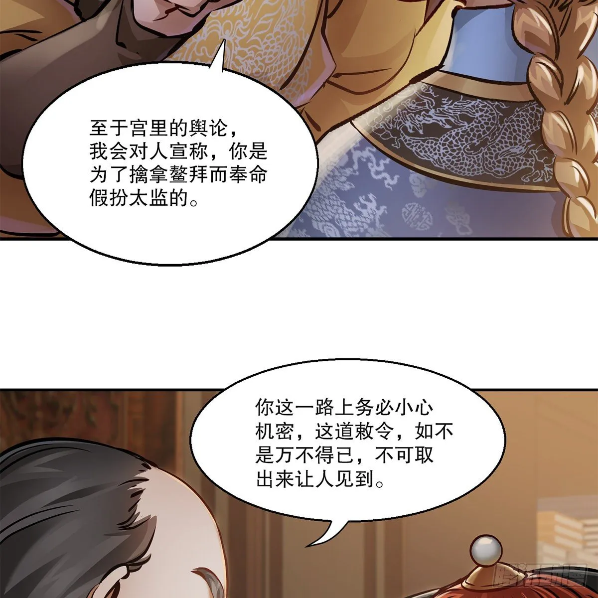 第一百零八话 夜探真身 第49页