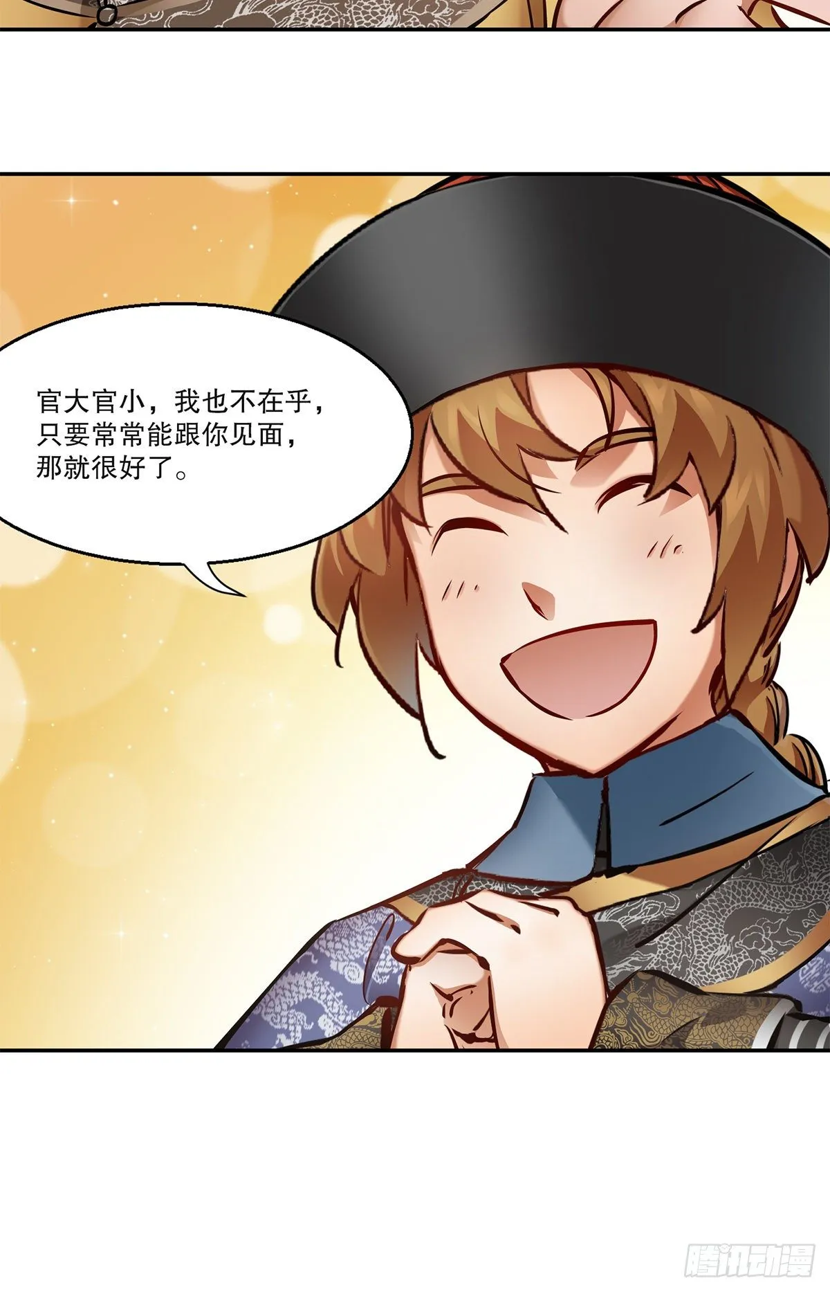 第一百零八话 夜探真身 第52页