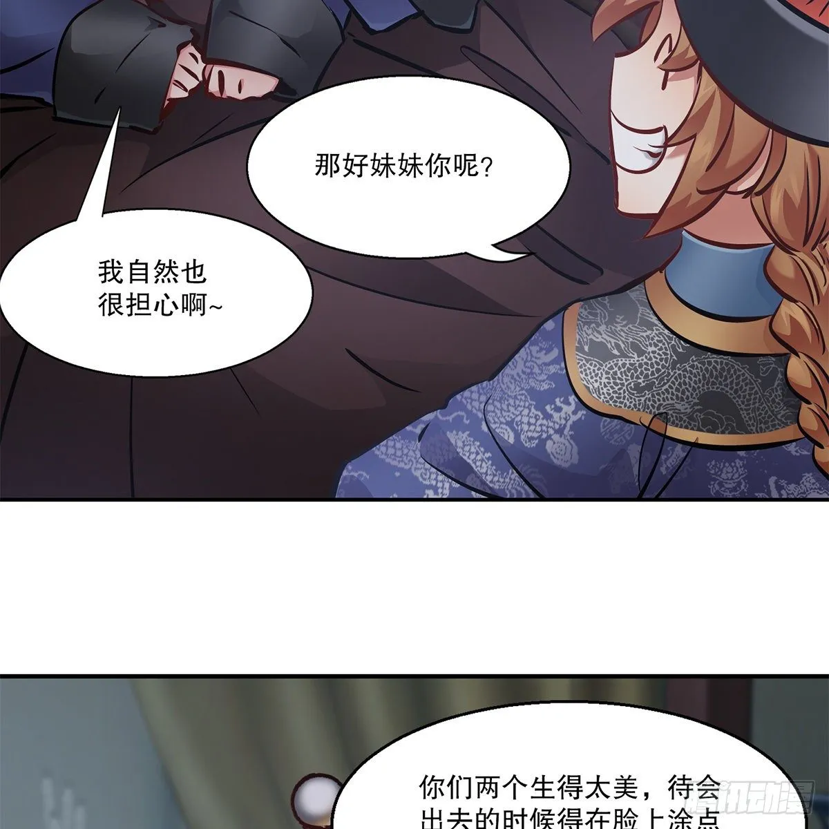 第一百零九话 大小老婆 第12页