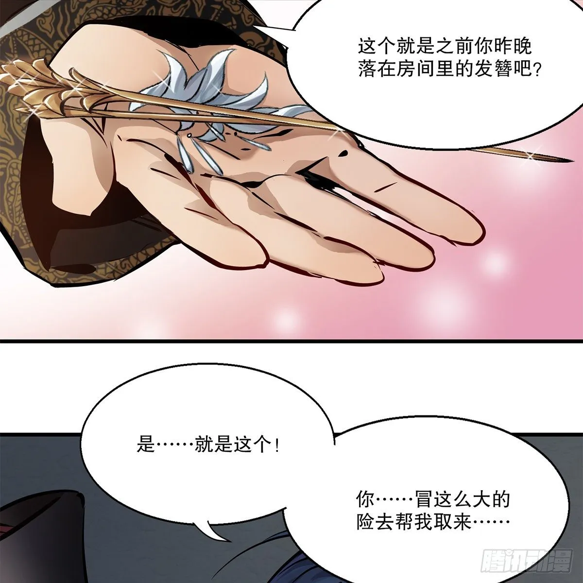 第一百零九话 大小老婆 第16页