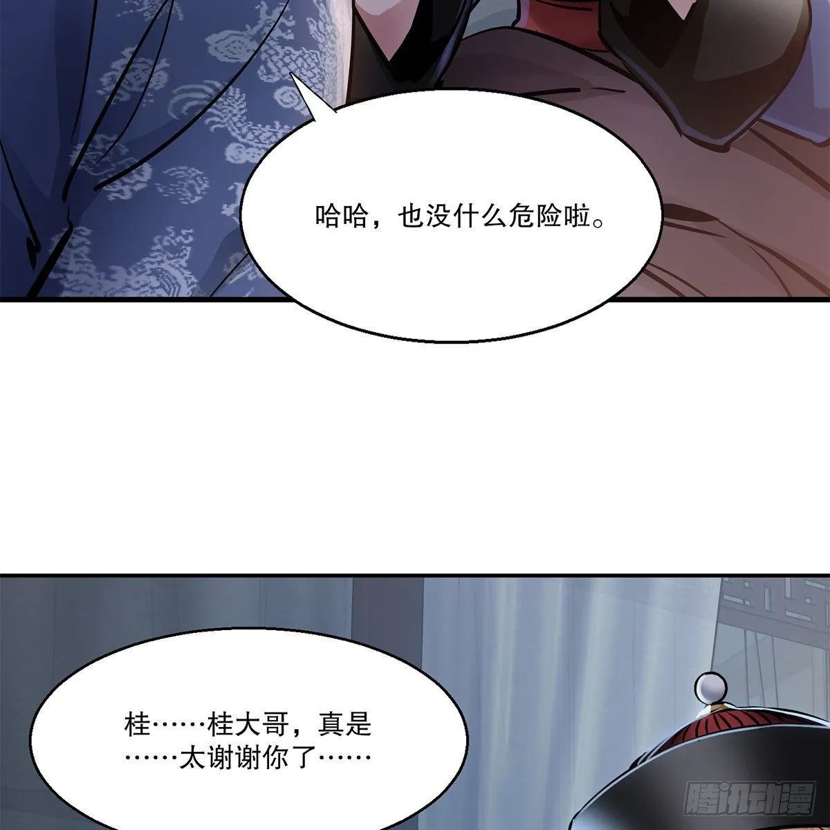 第一百零九话 大小老婆 第18页