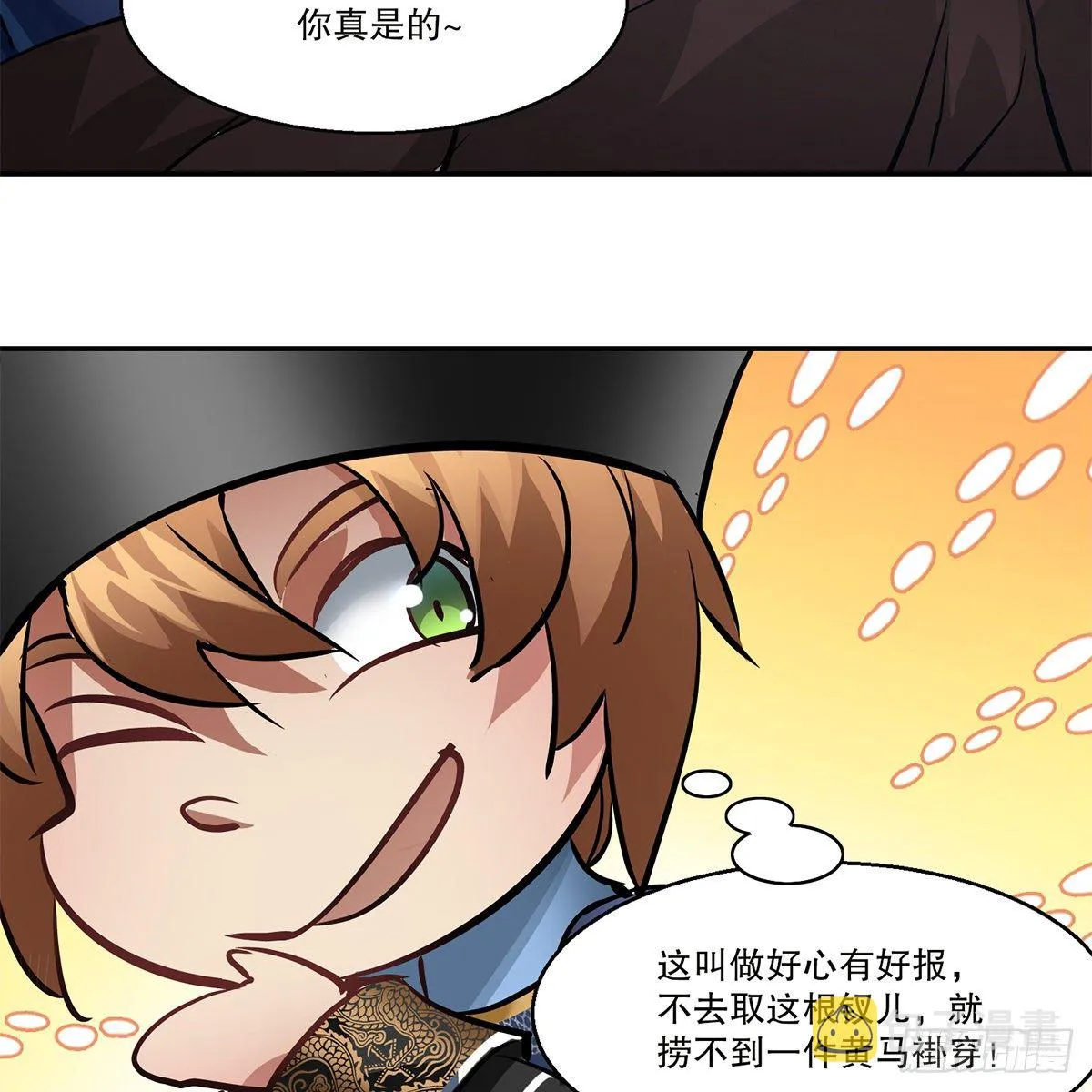 第一百零九话 大小老婆 第20页