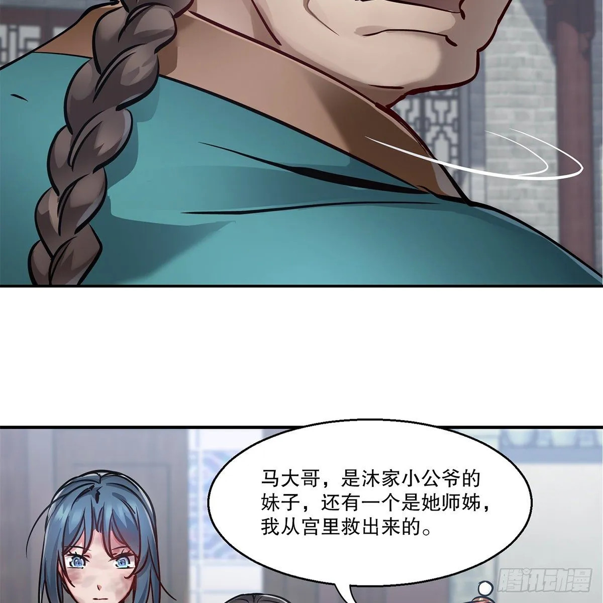 第一百零九话 大小老婆 第39页