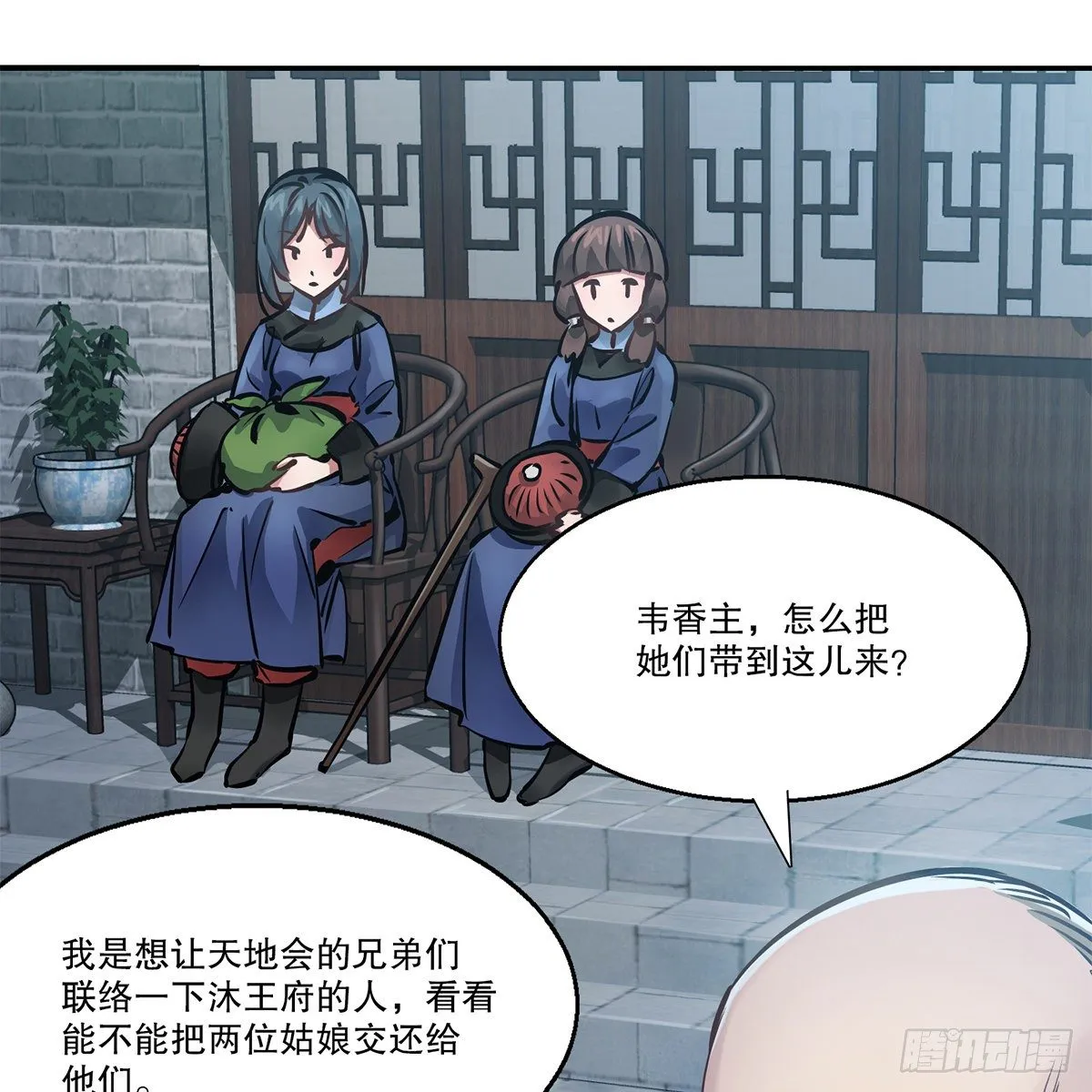 第一百零九话 大小老婆 第42页