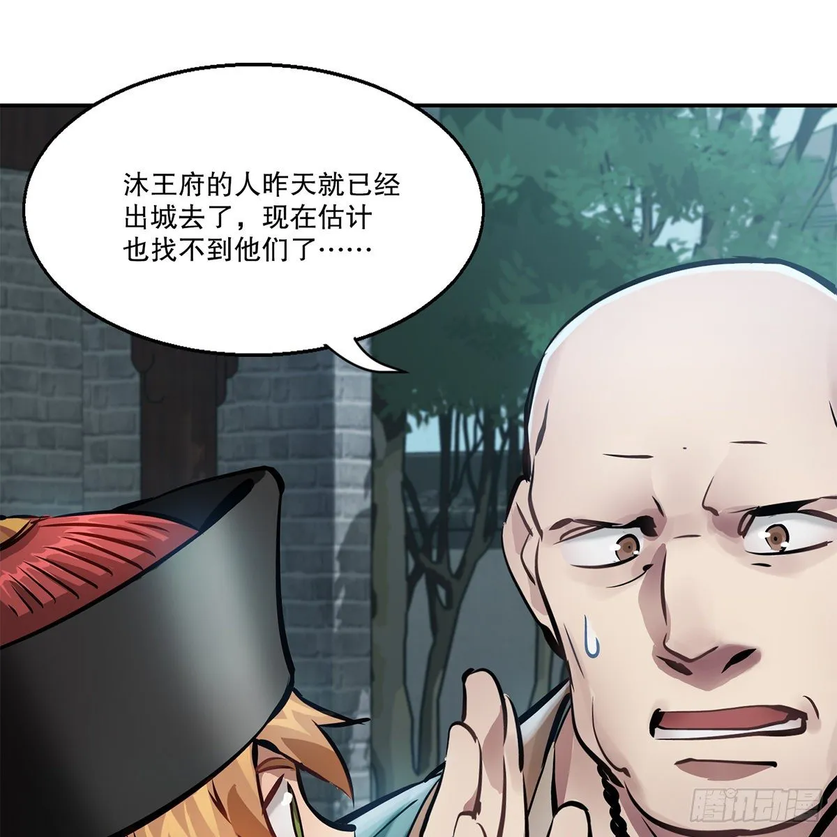 第一百零九话 大小老婆 第44页
