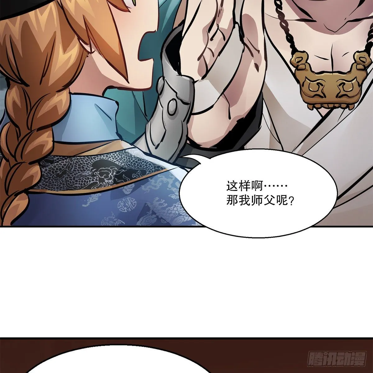 第一百零九话 大小老婆 第45页