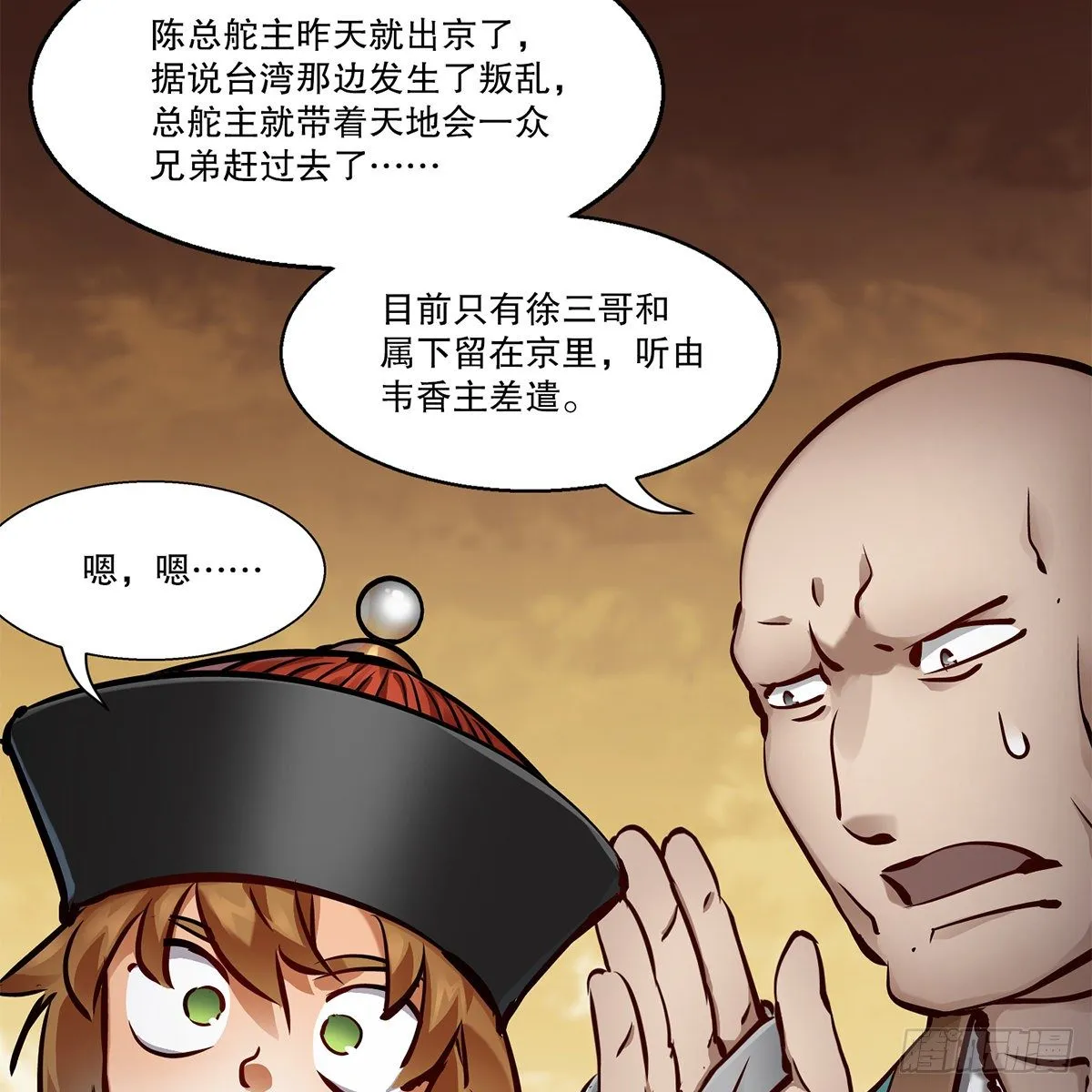 第一百零九话 大小老婆 第46页