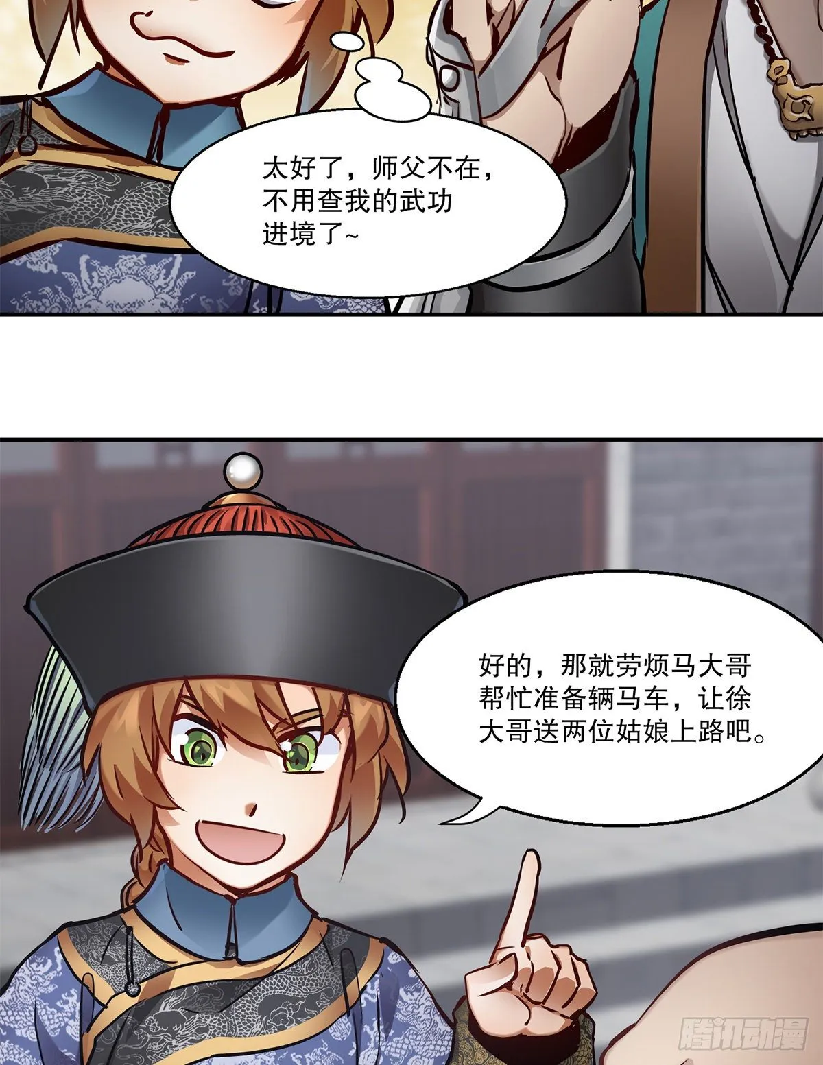 第一百零九话 大小老婆 第47页