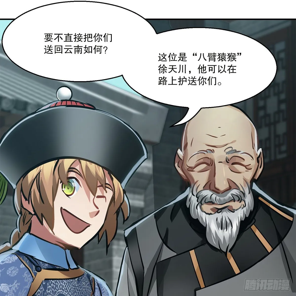 第一百一十话 当太监可惜了 第5页