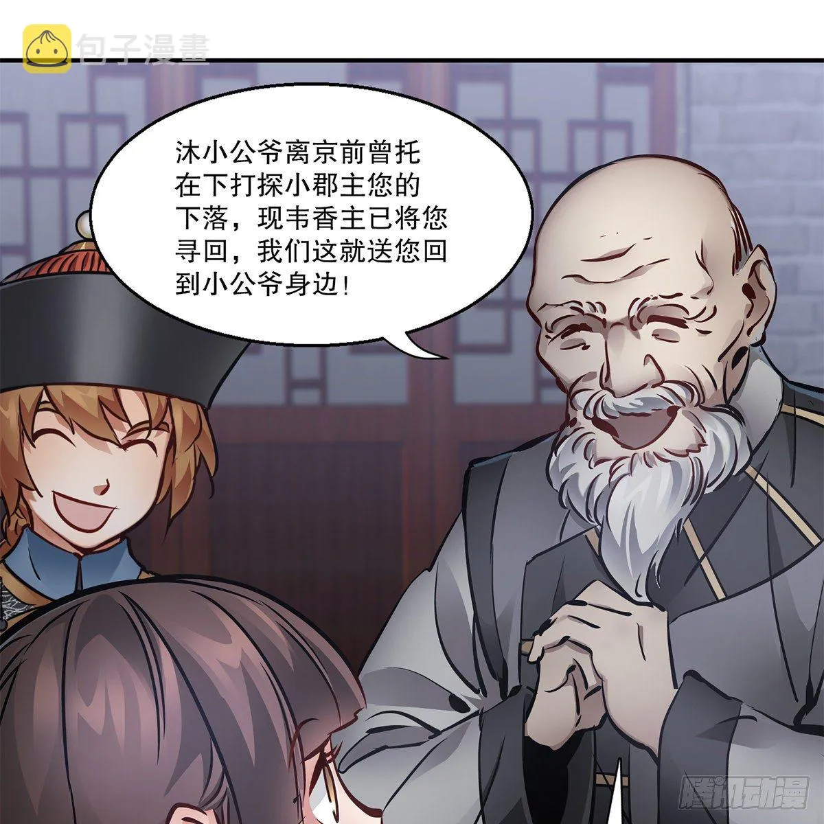 第一百一十话 当太监可惜了 第7页