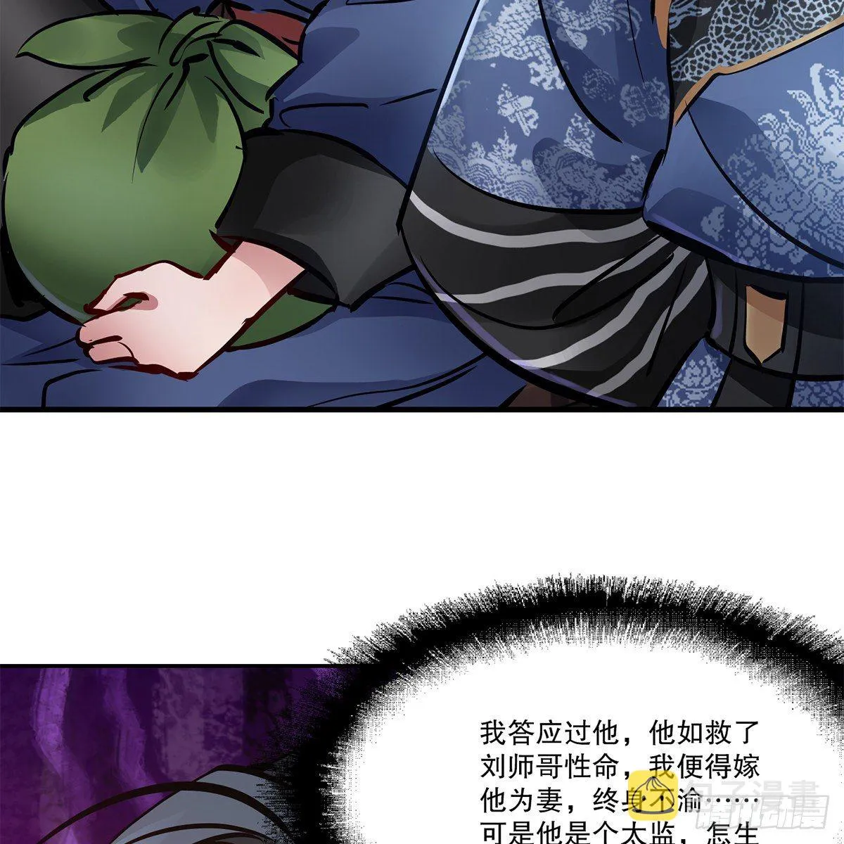 第一百一十话 当太监可惜了 第14页