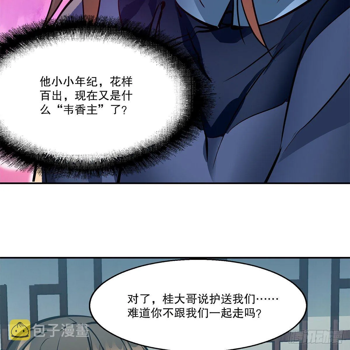 第一百一十话 当太监可惜了 第16页