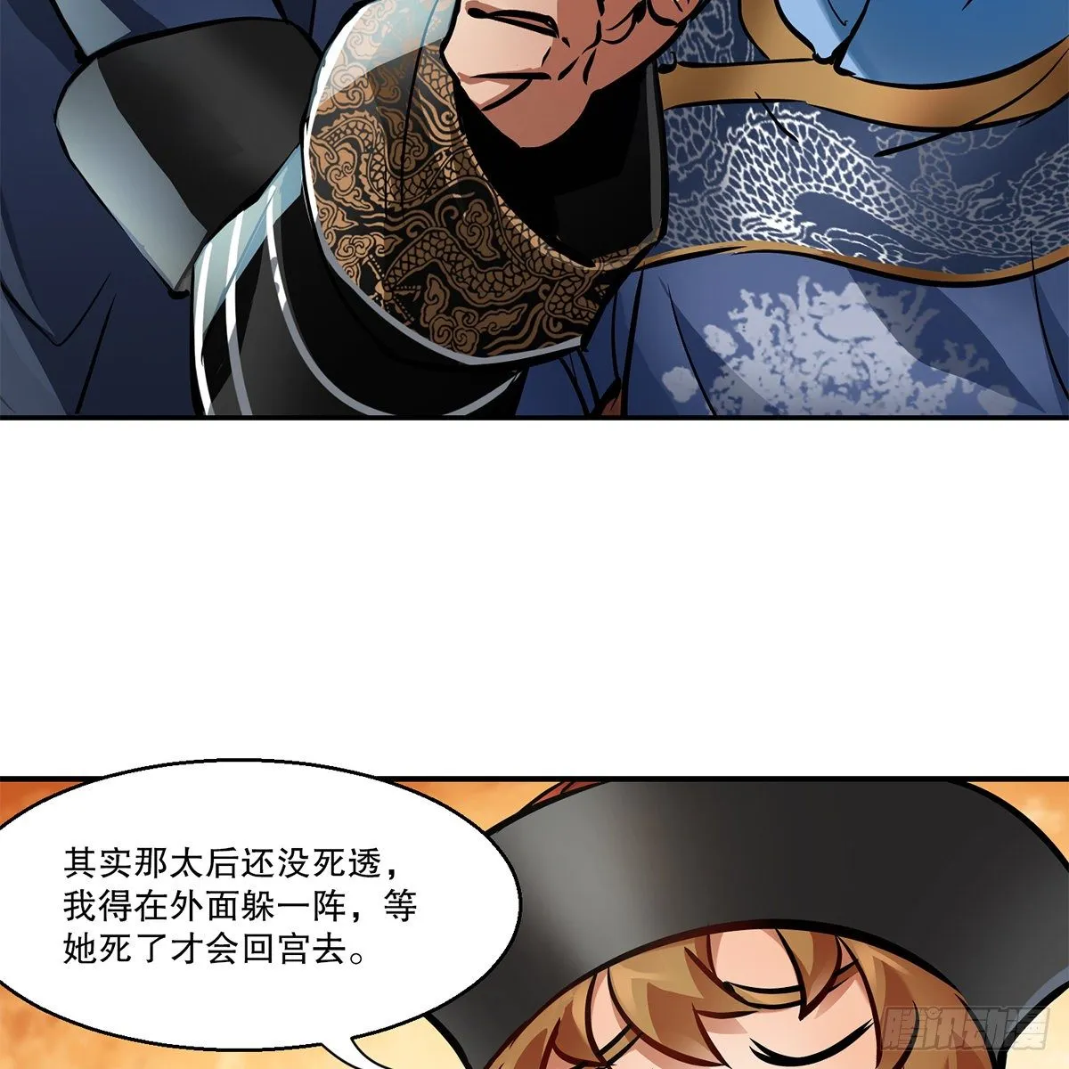 第一百一十话 当太监可惜了 第18页