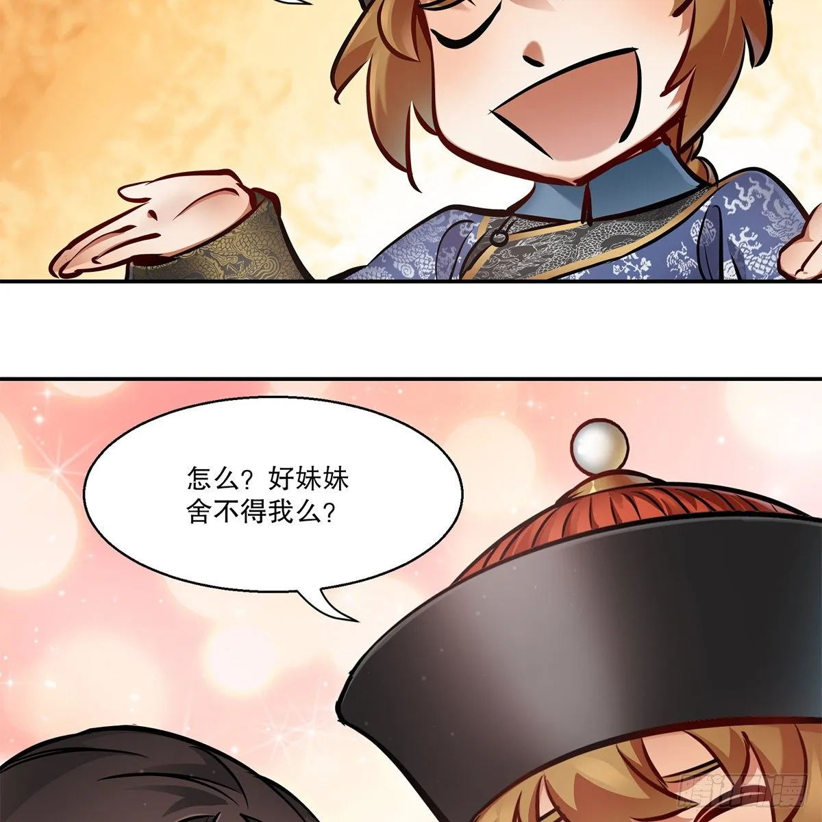 第一百一十话 当太监可惜了 第19页