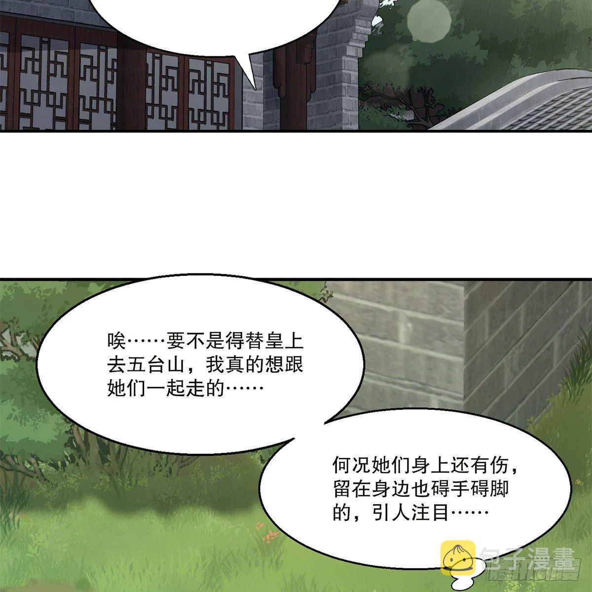 第一百一十话 当太监可惜了 第26页