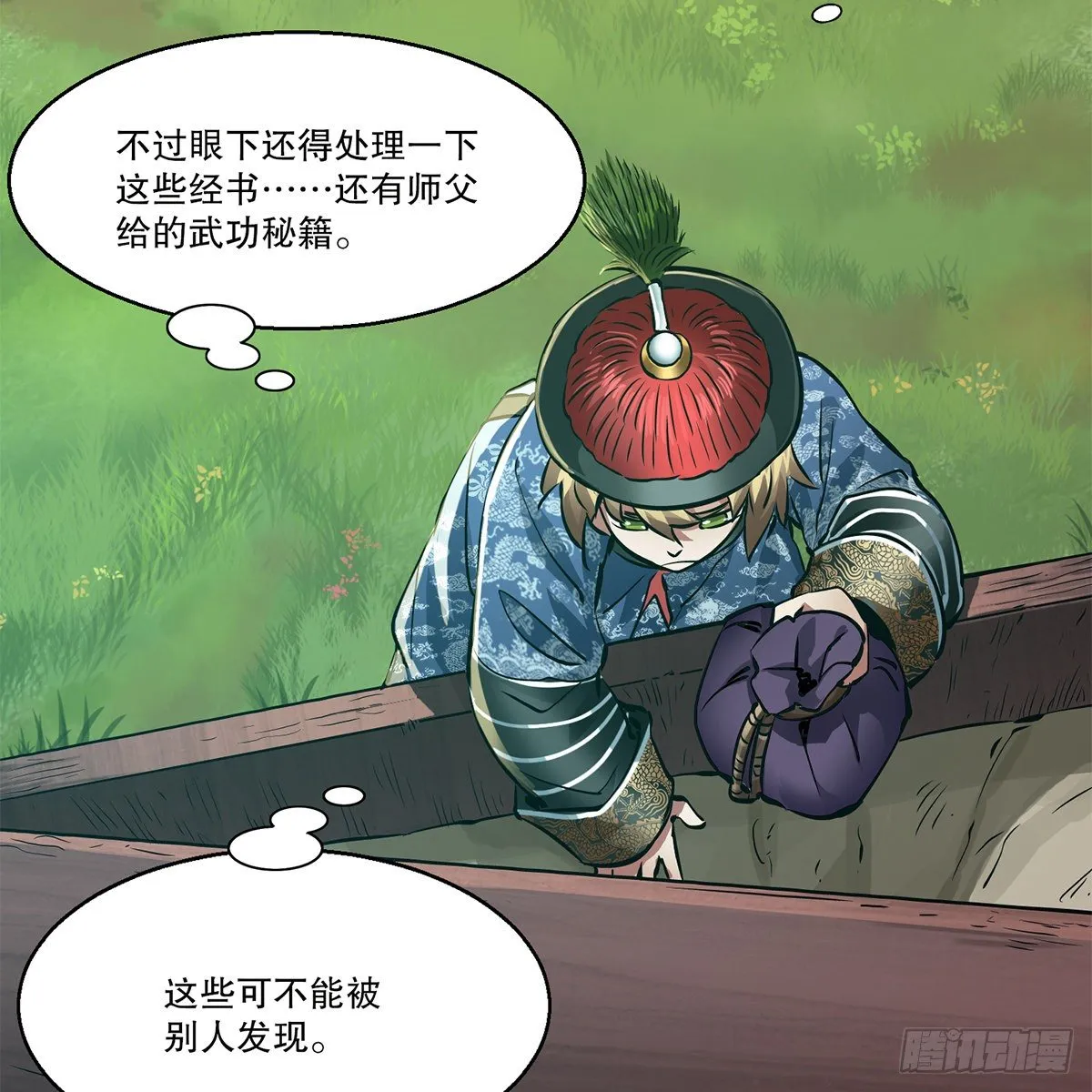 第一百一十话 当太监可惜了 第27页