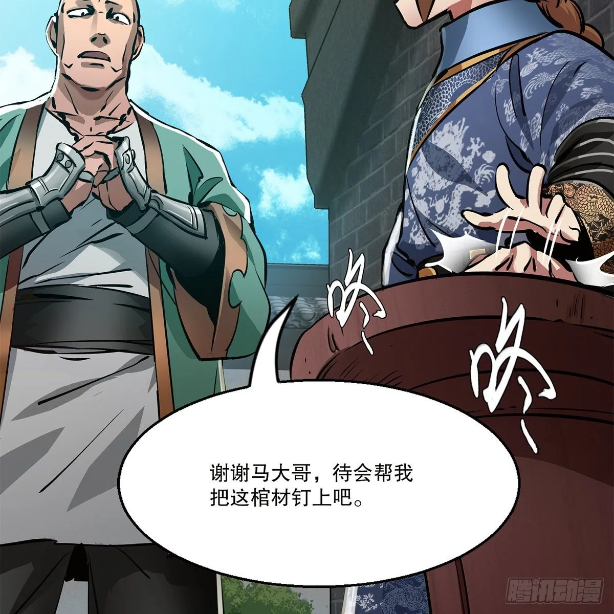 第一百一十话 当太监可惜了 第29页