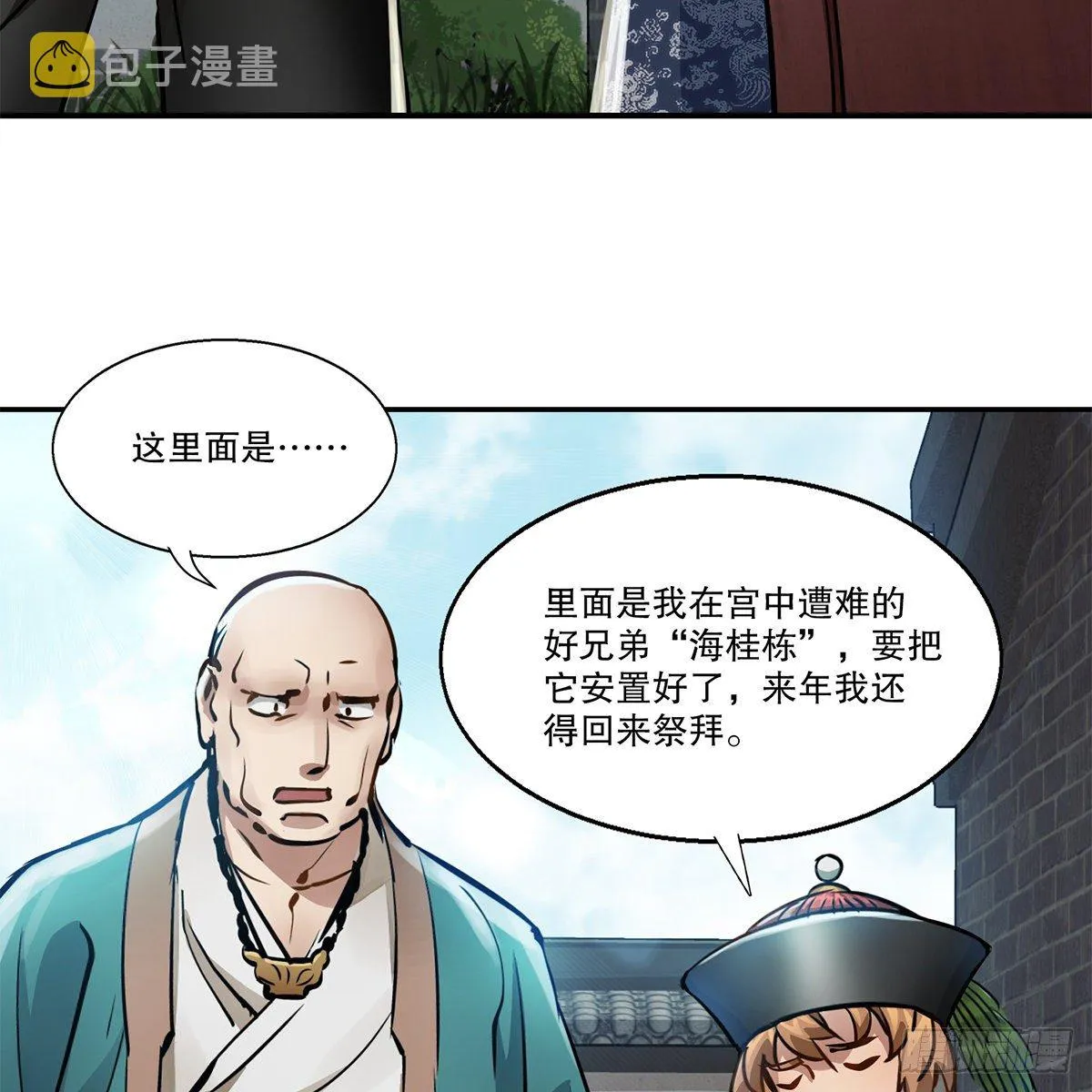 第一百一十话 当太监可惜了 第30页