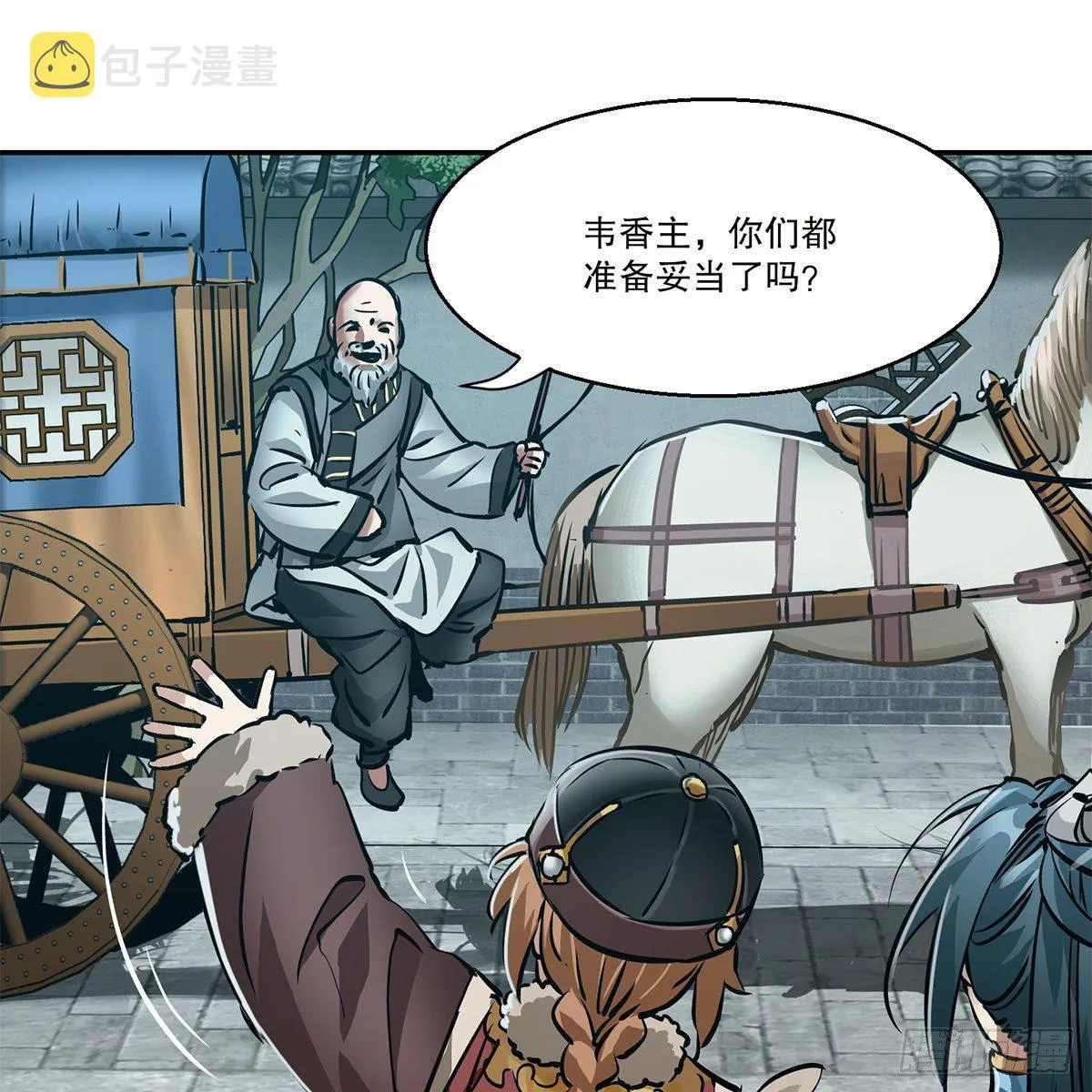 第一百一十话 当太监可惜了 第38页