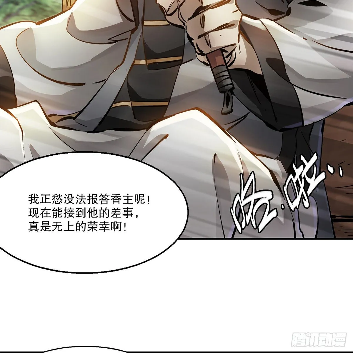 第一百一十一话 是友非敌 第6页