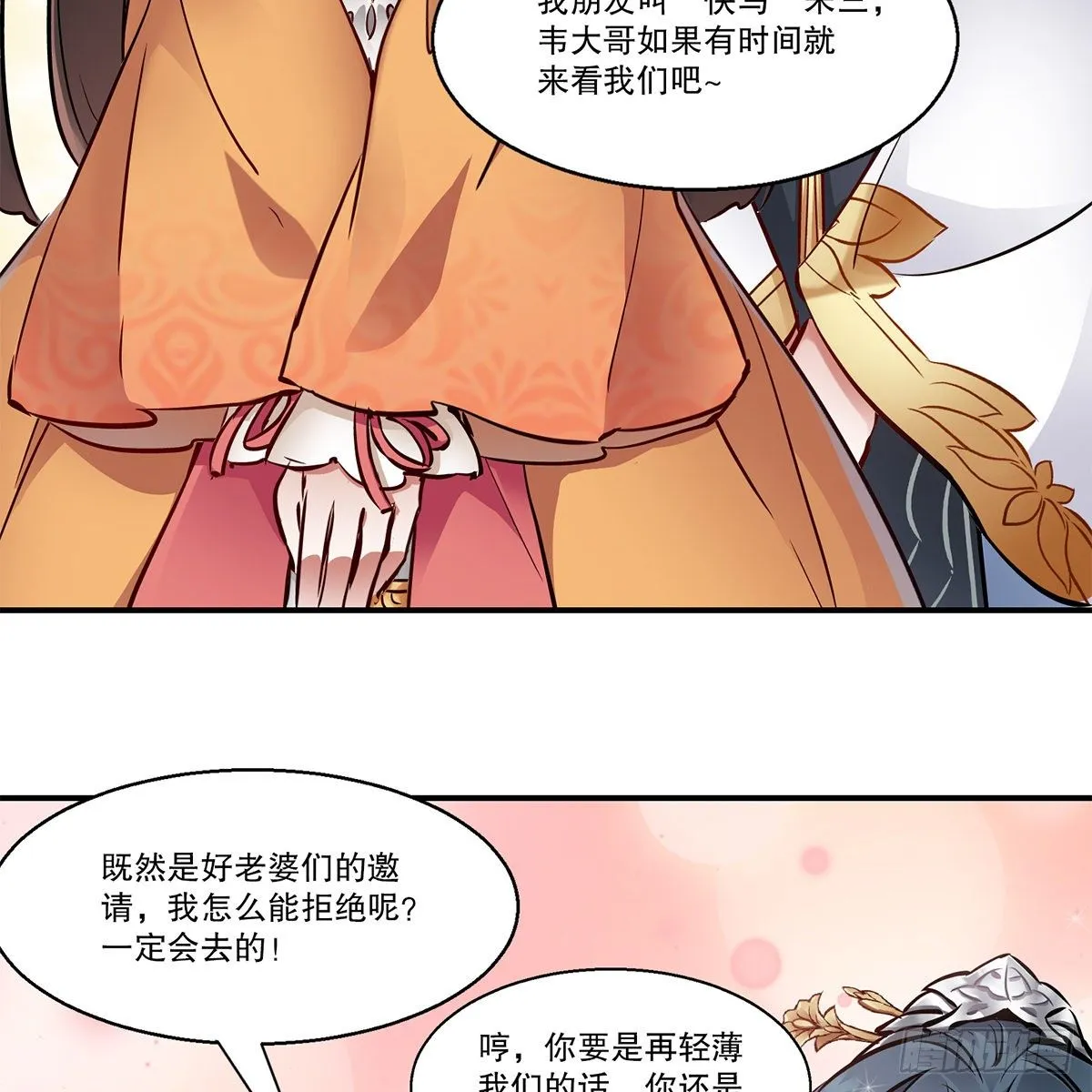 第一百一十一话 是友非敌 第16页