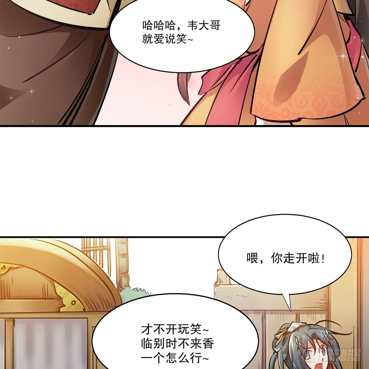第一百一十一话 是友非敌 第18页