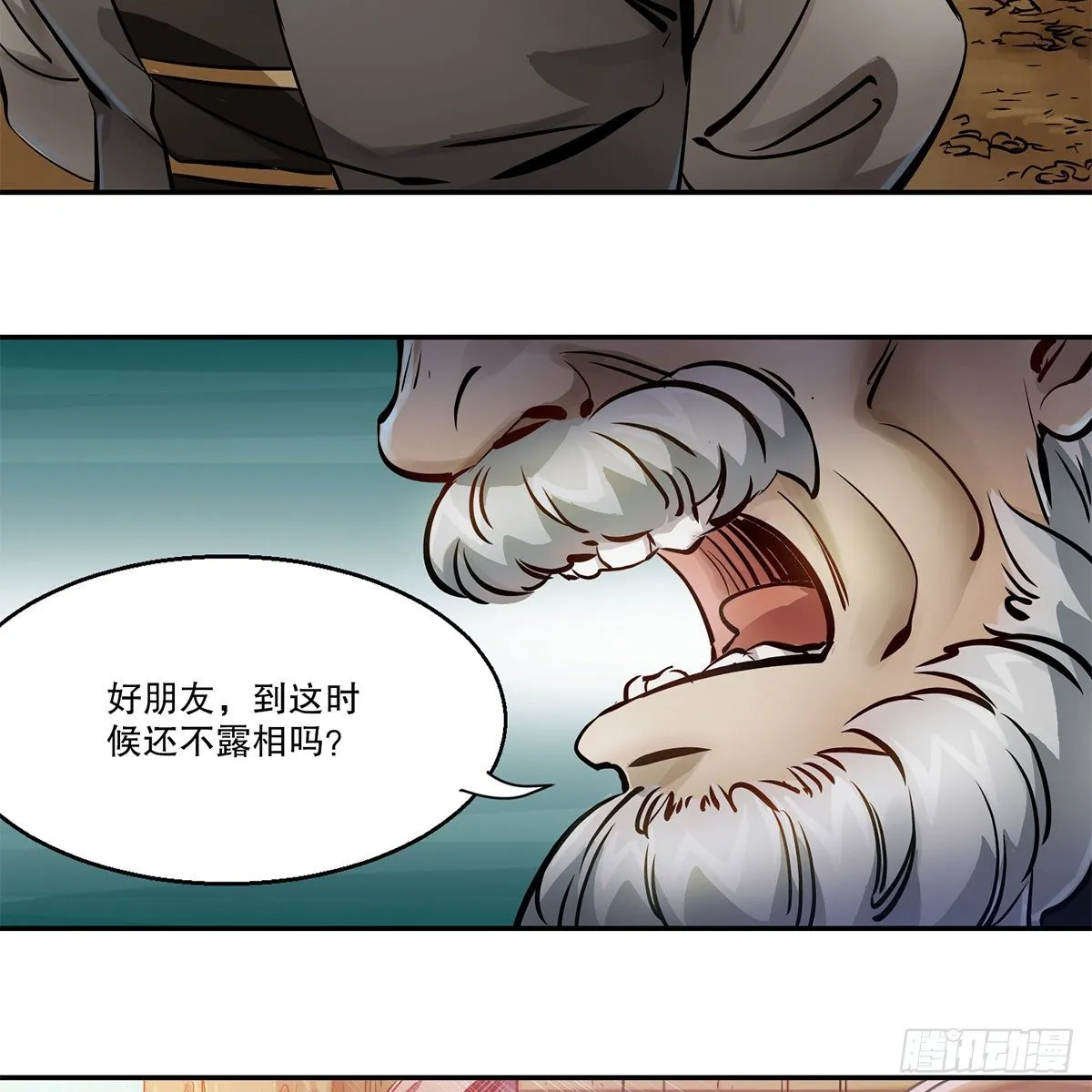 第一百一十一话 是友非敌 第20页