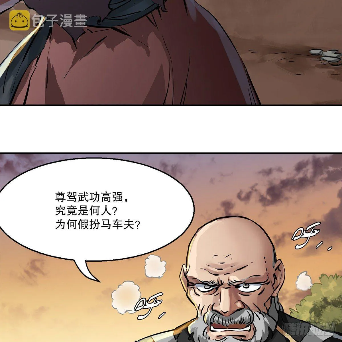 第一百一十一话 是友非敌 第36页