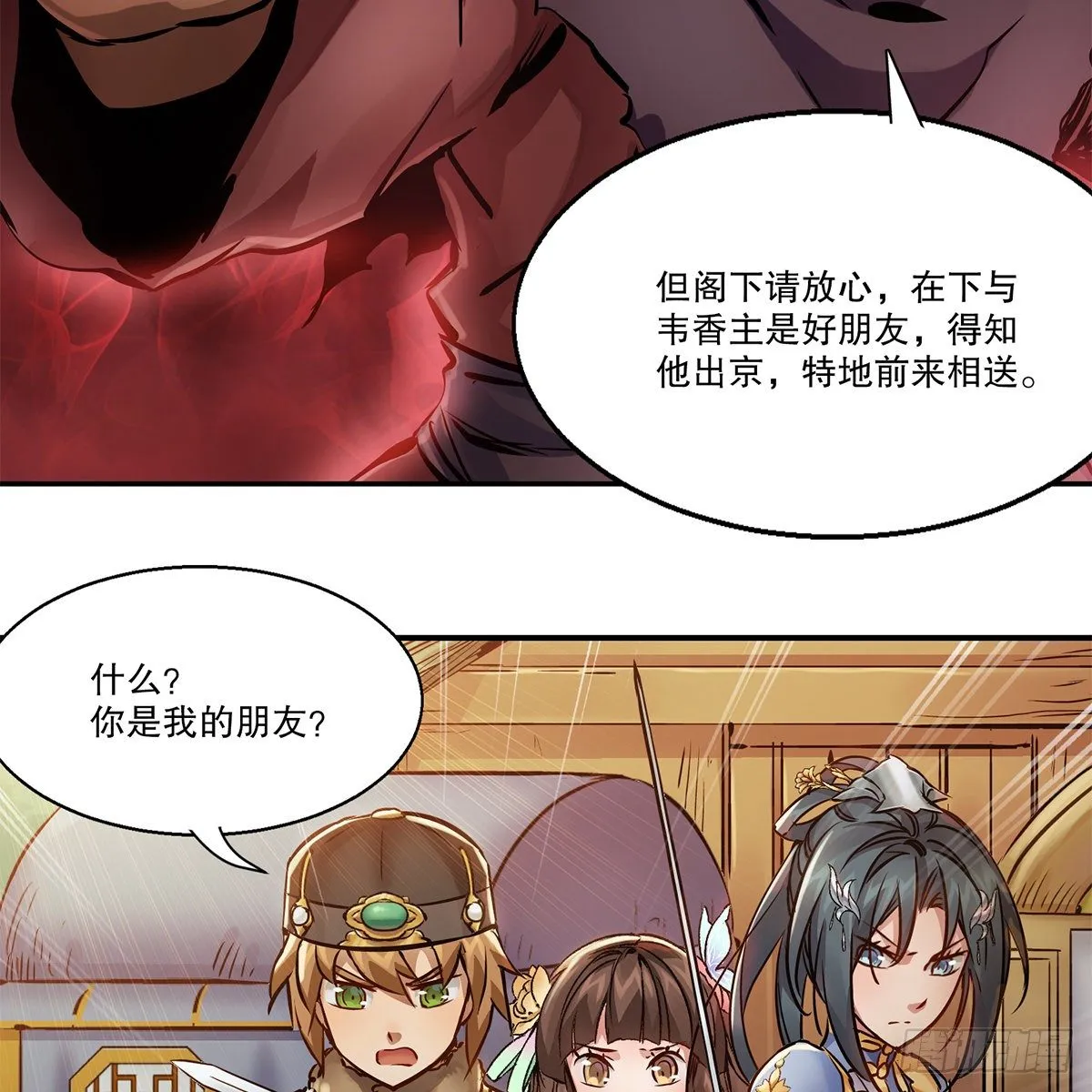 第一百一十一话 是友非敌 第39页