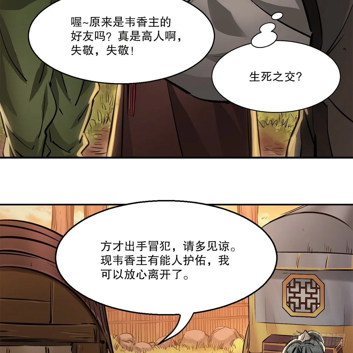 第一百一十一话 是友非敌 第47页