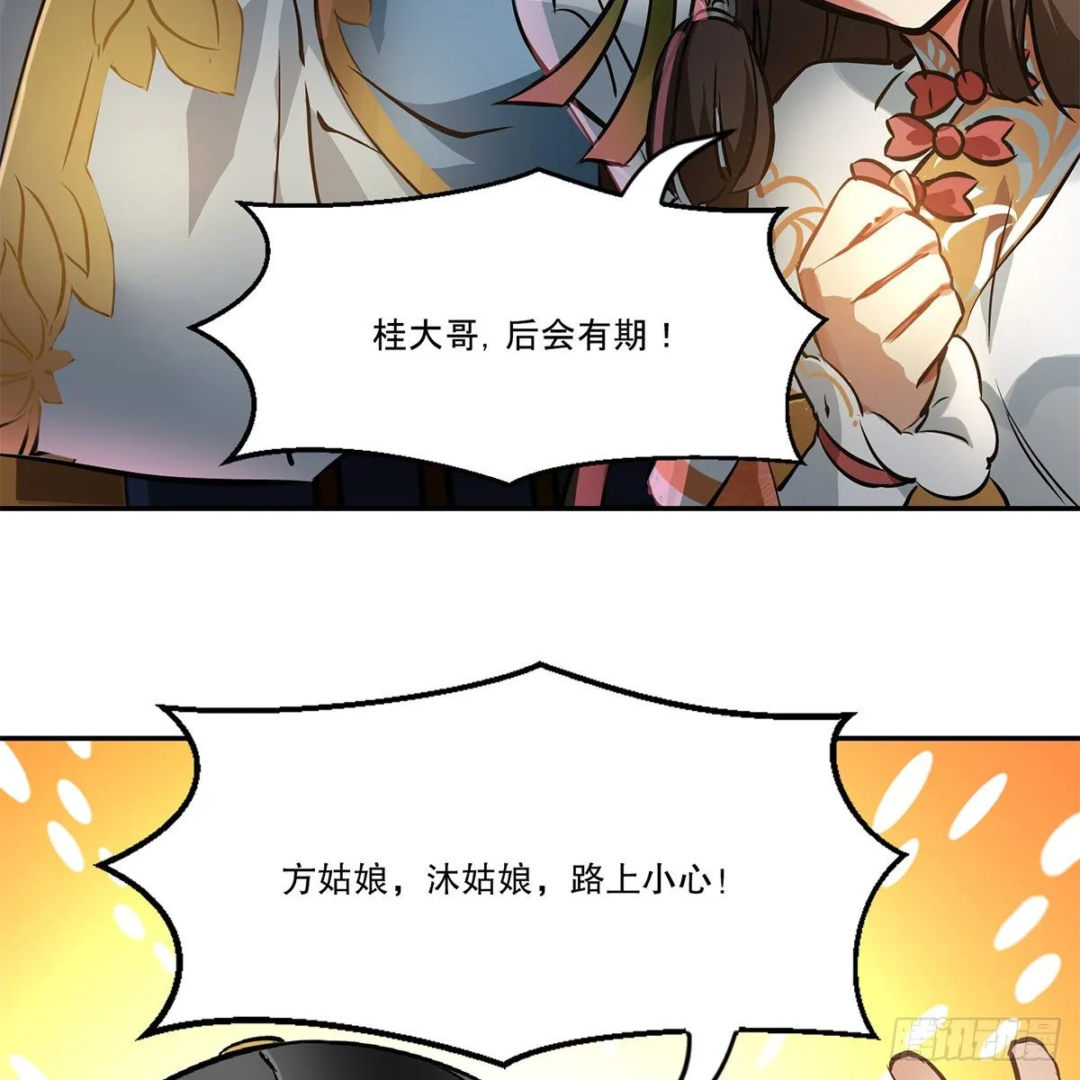 第一百一十二话 黑店 第12页