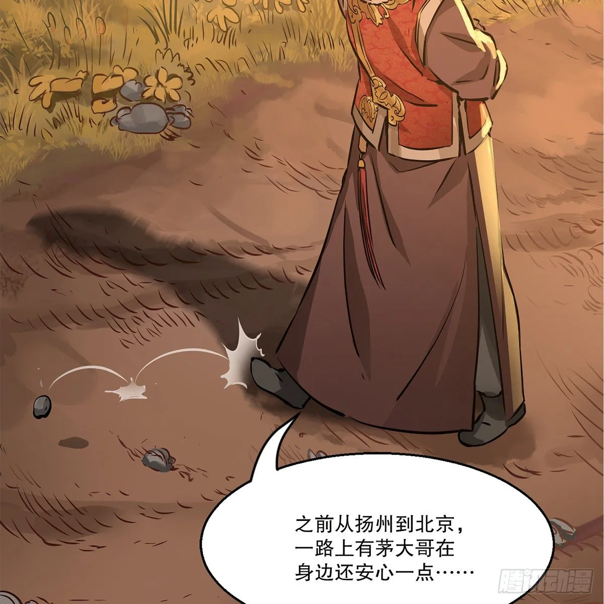 第一百一十二话 黑店 第20页