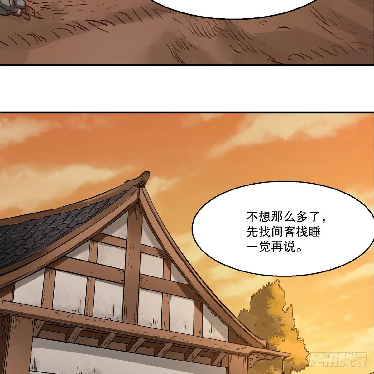 第一百一十二话 黑店 第21页