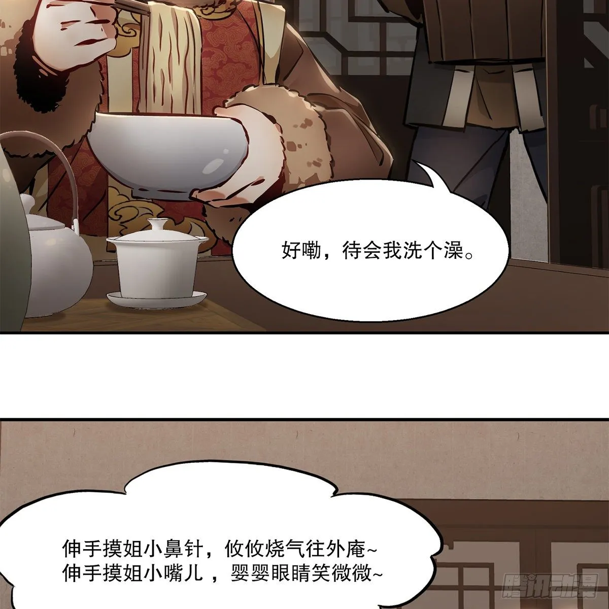 第一百一十二话 黑店 第24页